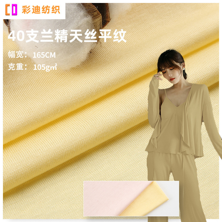 40s兰精天丝面料 精梳单面平纹布舒适透气T恤针织汗布 莱赛尔面料