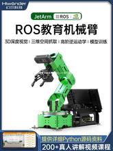 JSON NANO机械手臂JetArm开源3D视觉识别编程ROS机器人