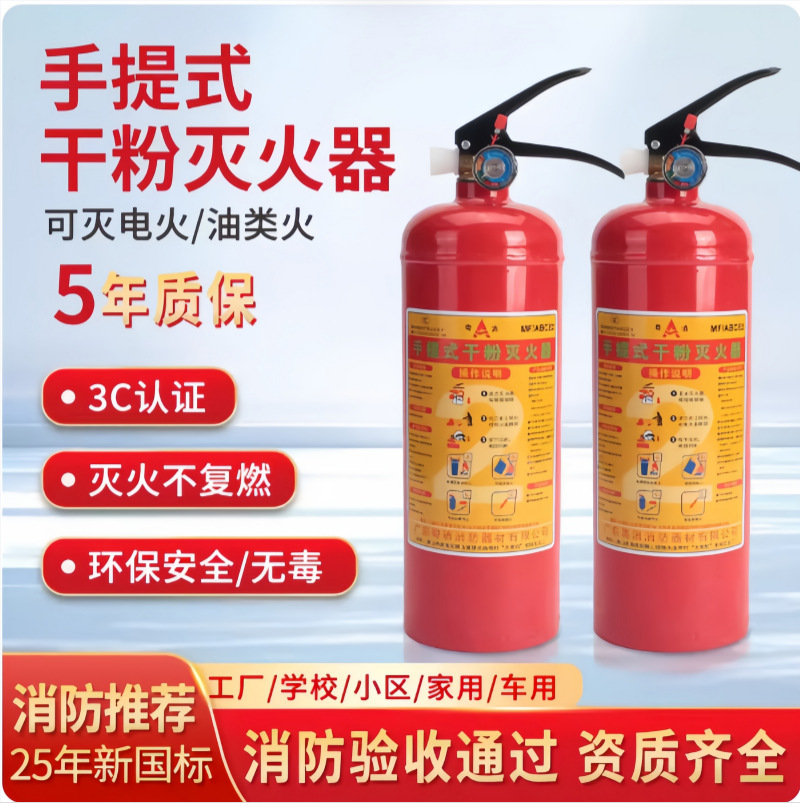 广东粤消灭火器4公斤家用商铺仓库用2/3/5kg手提式干粉消防器材