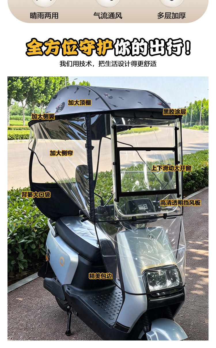 Electric vehicle canopy, sunshade, rain and sun protection, electric scooter and motorcycle sliding window rainproof side curtain, windproof cover