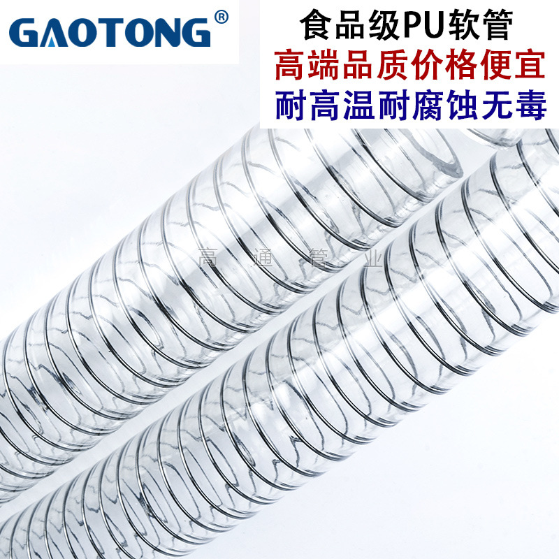 高通高压液体输送TPU钢丝管带材质证明供应塑料PU食品级钢丝水管