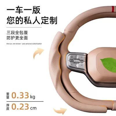 T11/A9L/T9L Three-Section All-Inclusive Steering | Steering wheel cover