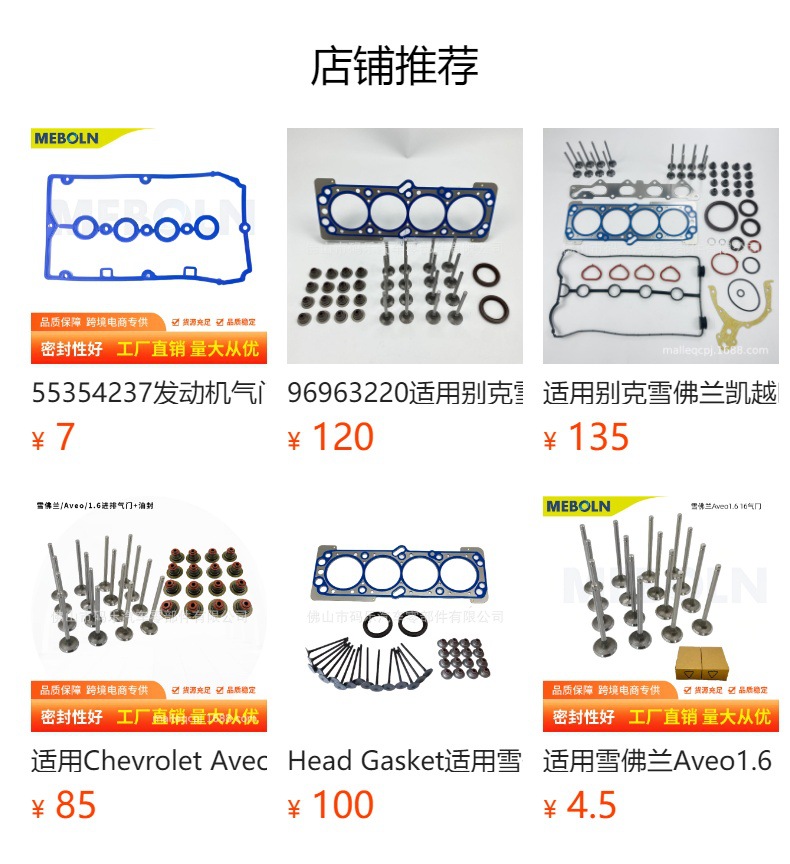 93742687 Hs26379Pt Cylinder Head Gasket Kit Is Suitable for Chevrolet Gm Excelle F16D3 1.6L