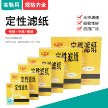 定性滤纸 7/9/11/12.5/15cm过滤中速滤纸100张/盒 生物化学实验