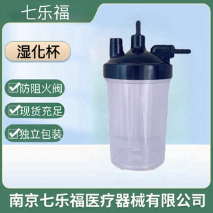 Oxygen generator humidification cup flame retardant fire valve oxygen suction interface humidification bottle multi-brand general accessories 250/350ML