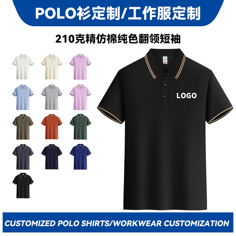 翻领t恤团体工作服工衣定制印logo企业短袖文化polo衫广告衫定做