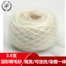 纱线秋冬新品3.6渲彩喷毛纱52涤纶31腈纶10尼龙7彩虹花式毛线钩针