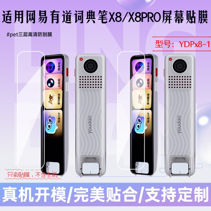 Suitable for NetEase Youdao Dictionary Pen X8/X8PRO screen protector PET high-definition anti-scratch protective film, tested on real device Suitable for NetEase Youdao Dictionary Pen X8/X8PRO screen protector PET high-definition anti-scratch protective film, tested on real device