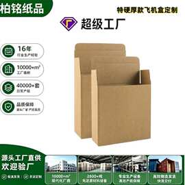 特硬厚款多色可选飞机盒定制可印logo快递打包盒纸拉链包装盒定做