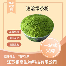 食品级 水溶性 喷干速溶绿茶粉 食品添加剂