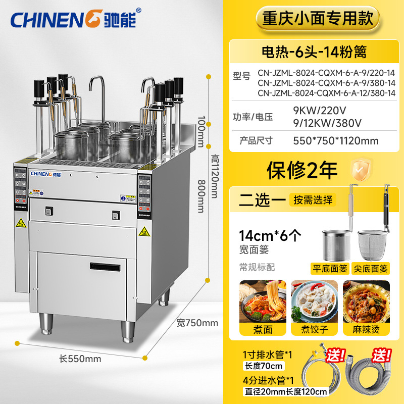 Chieneng cocina de fideos comercial elevación automática tiempo temperatura constante cocina caliente picante dumpling sopa en polvo máquina calefacción eléctrica gas