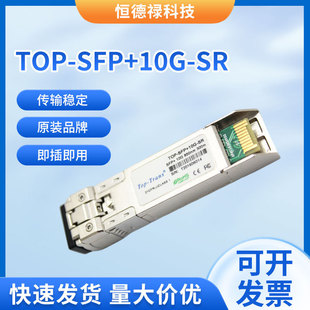 TOP-SFP+10G-SR�f�׶�ģ���wģ�KSFP+ 10G  300m LC�ӿ� ��ģ�K