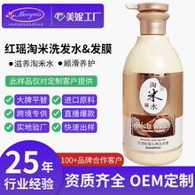 定制加工新派红瑶淘米水柔顺去屑洗发水护发膜洗护套装OEMODM贴牌