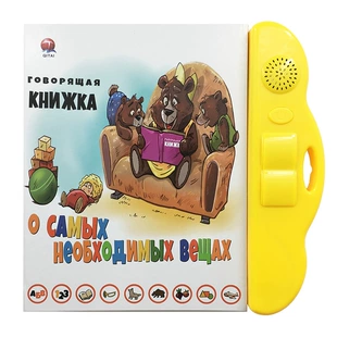 Говорящая книга для изучения русского языка раннее развитие