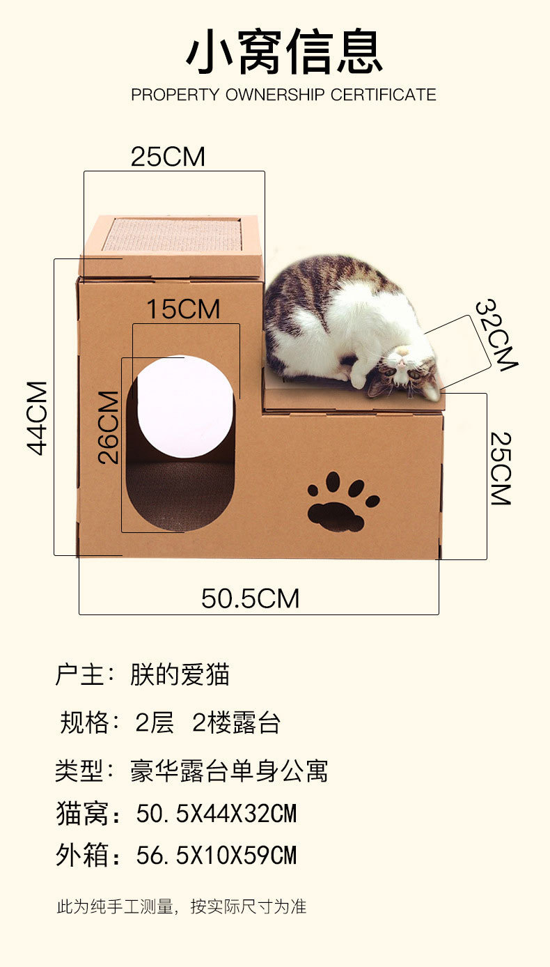 더블 레이어 고양이 집