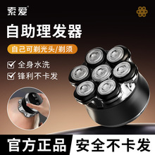 索爱S650七刀头光头神器电动剃光头理发剃须刀全身水洗剃头家用