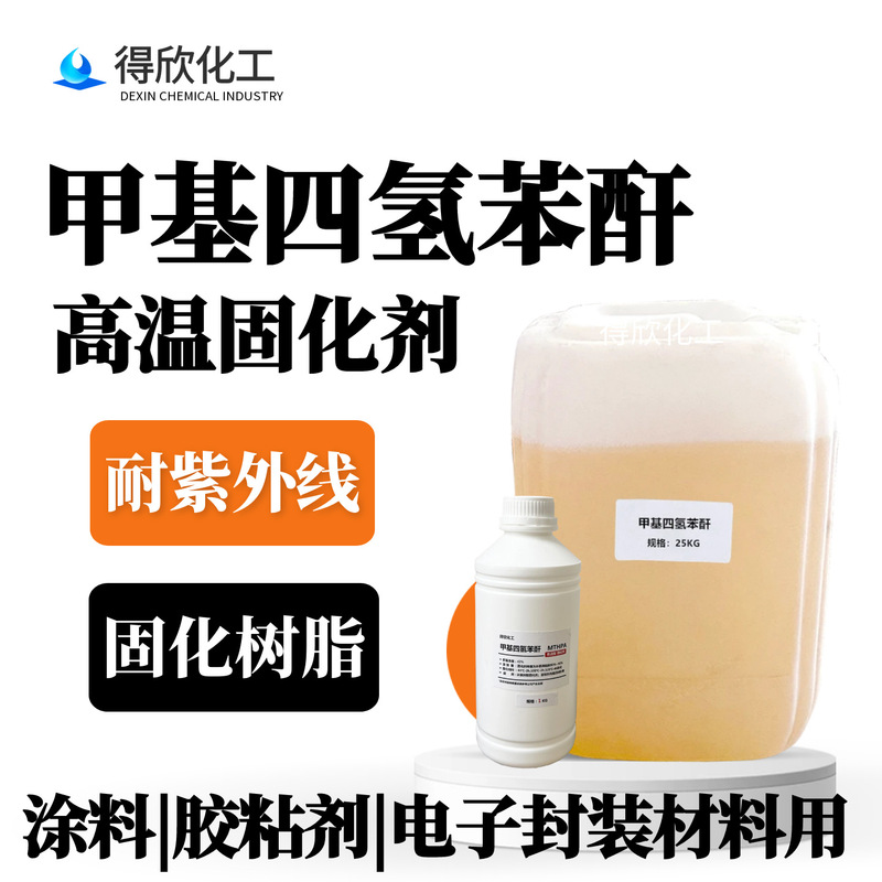 Methyltetrahydroxylene Methpa Methyl Ferrite Resin Curing Agent Coating Adhesive Digital Packaging Materials