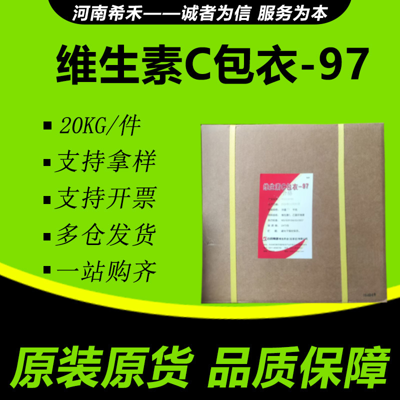 包衣抗坏血酸  包衣维生素c 包衣vc  现货现发 维生素c包衣