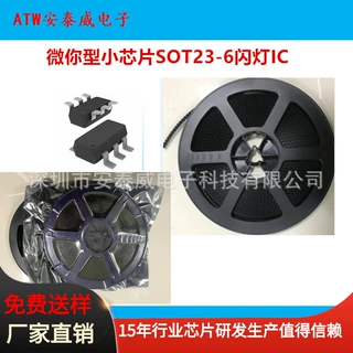 迷你型小芯片SOT23-6闪灯IC 负触发，负输出 亮-30%亮-灭
