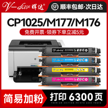 晖达适用惠普1025粉盒 hp126a 130a CP1025硒鼓m176n m177fw m175