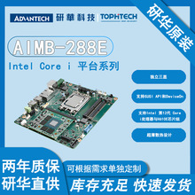 原厂现货研华主板AIMB-288E嵌入式工业主板 Mini-ATX横向显卡插槽