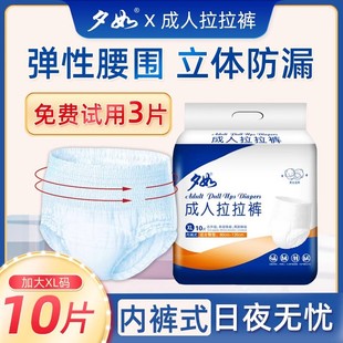Xi such as adult pull-up pants underwear special diapers for the elderly men's and women's diaper pad for the elderly