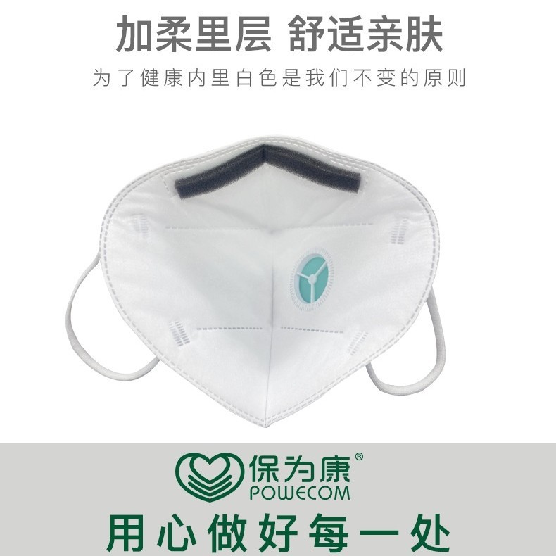 保為康1866v折り畳み弁付き活性炭防護3d立体マスク工業防塵防曇粉kn95|undefined