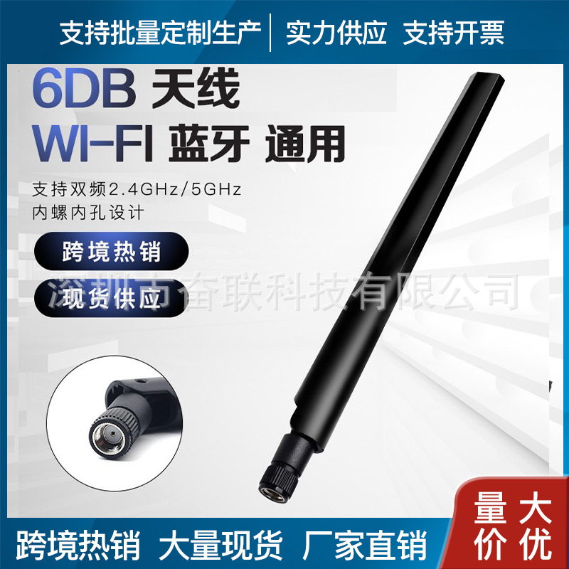 6Dbi高增益路由器天线 2.4G/5G双频全向SMA天线 wifi外置胶棒天线