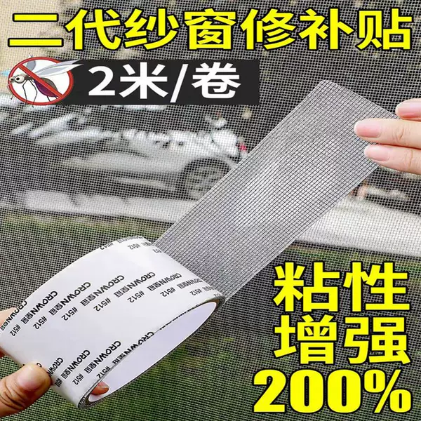 Screen window anti-mosquito repair subsidy door curtain mosquito net gauze hole patch self-adhesive hole repair subsidy Velcro hole artifact