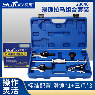 Three-jaw puller inner hole bearing removal tool multifunctional sliding hammer puller inner and outer bearing extractor wheel puller