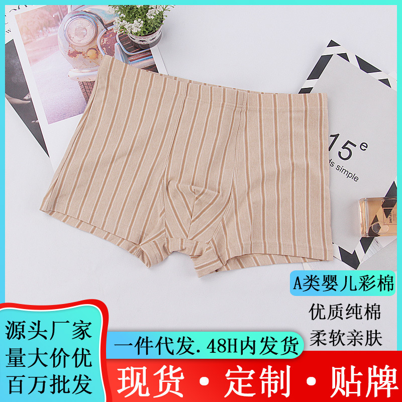 Chengli Ren Xinjiang Colored Cotton Men's Boxer Briefs, Class 10A Antibacterial, Boys' Cotton Fabric Shorts, Boxer Briefs Wholesale
