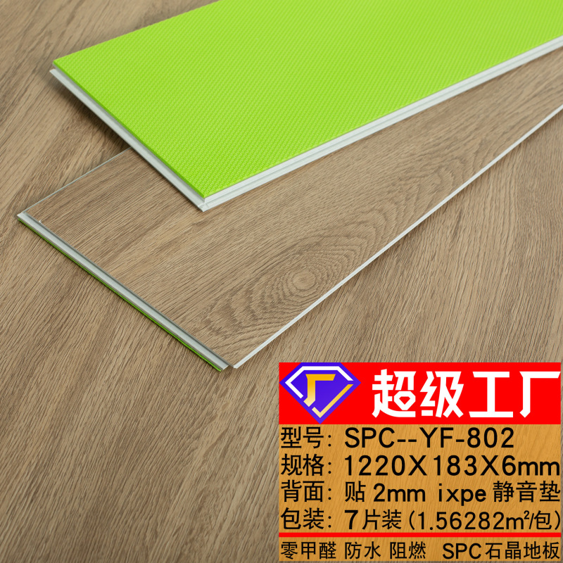 SPC石晶地板6+2mm静音垫家装原木纹奶油灰色耐磨环保防水石塑地板|undefined