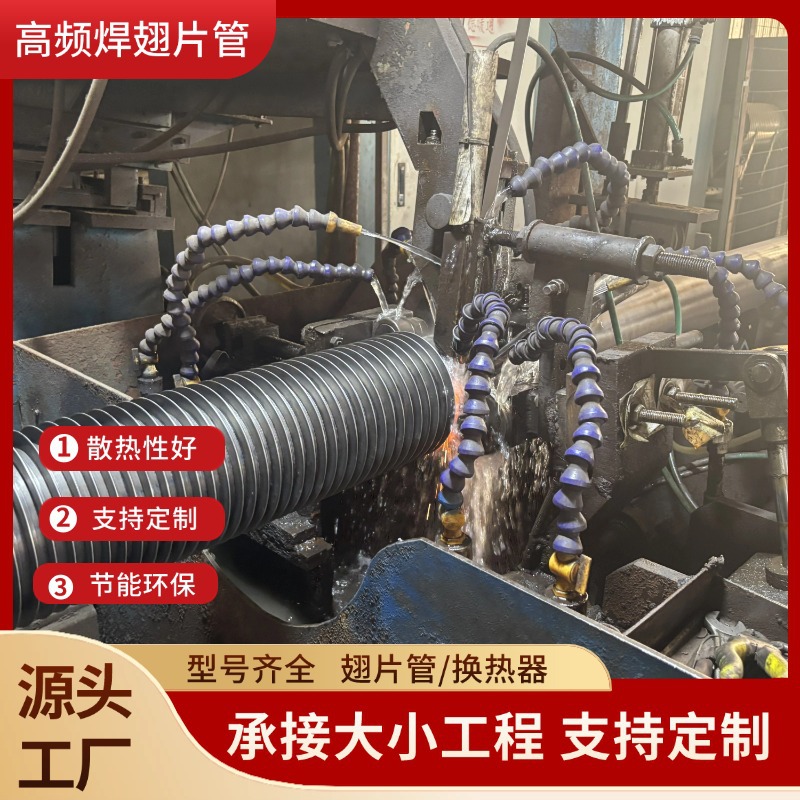 不锈钢高频焊接翅片管暖气片工业用螺旋缠绕散热器钢铝挤压翅片管