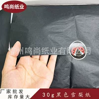 Чистая черная оберточная бумага двусторонняя матовая черная копировальная бумага влагостойкая Сиднейская бумага 30 г в наличии партия подкладочной бумаги