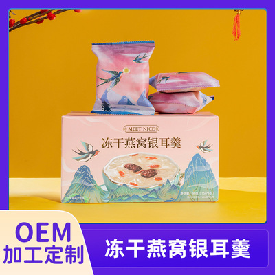 新品凍幹燕窩銀耳羹工廠代發凍幹燕窩銀耳湯滋補紅棗枸杞營養健康