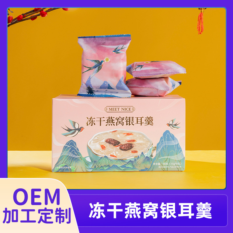 新品凍幹燕窩銀耳羹工廠代發凍幹燕窩銀耳湯滋補紅棗枸杞營養健康