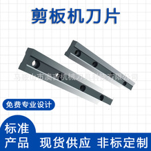 定制剪板机刀片上下刀片高速钢剪板机裁板机切板机刀片按需批发