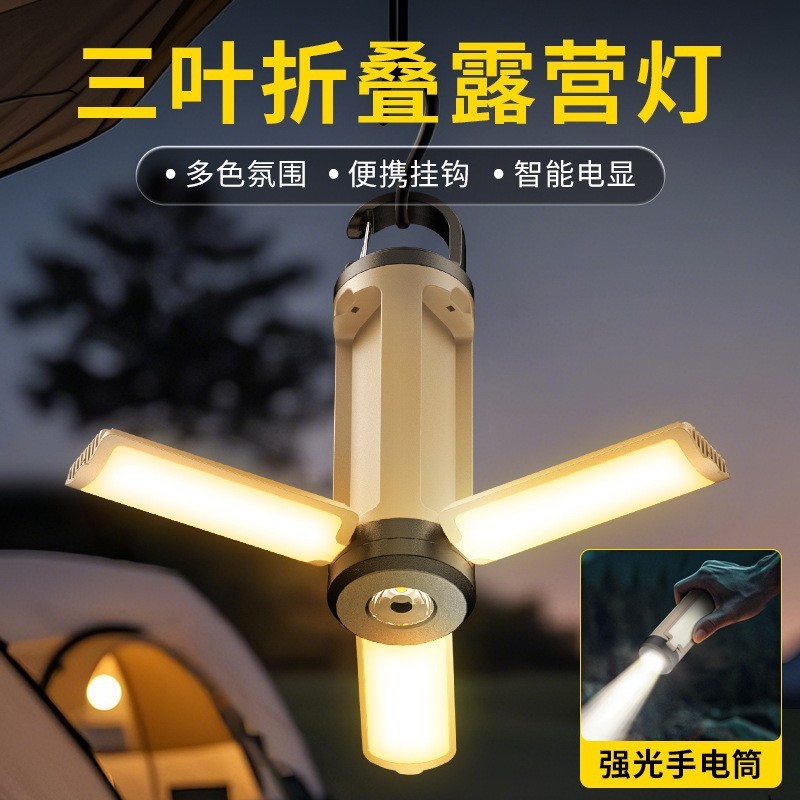 国境を越えた新しいミニ三葉折りたたみ式キャンプランプ Type-C 急速充電高耐久性強力な光屋外懐中電灯|undefined