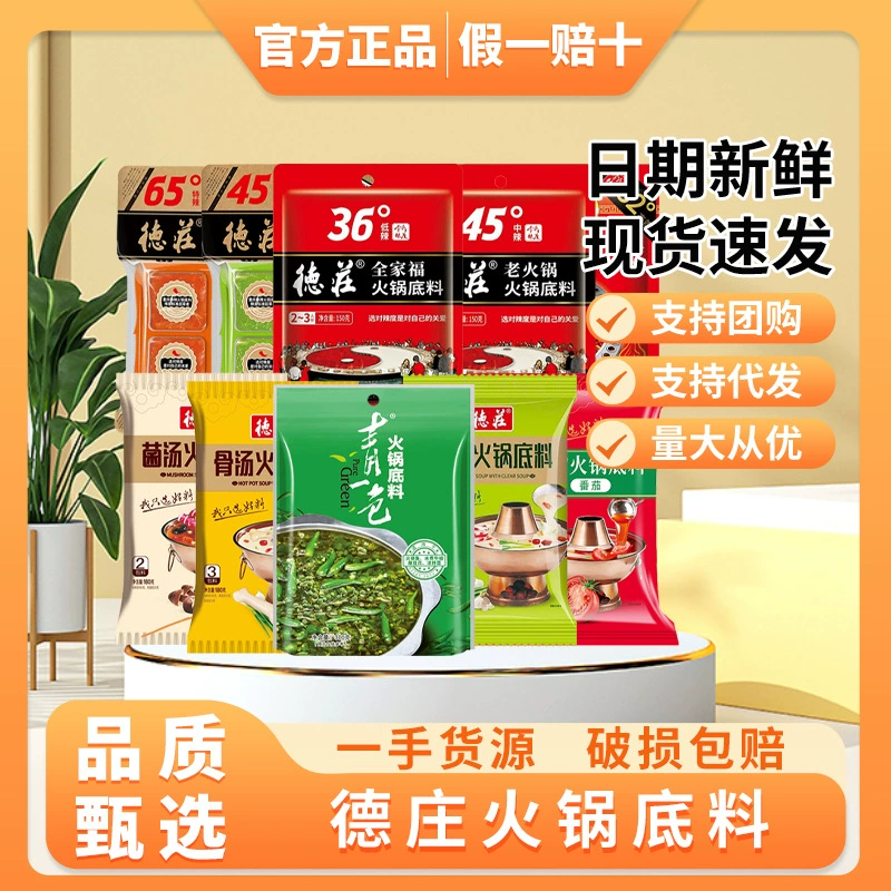 Чунцин Дежуан горячий горшок самонагревается