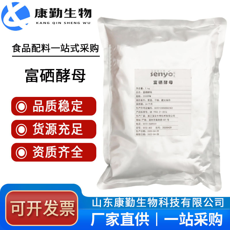 现货批发富硒酵母 食品用营养强化剂酵母硒  硒元素 硒酵母