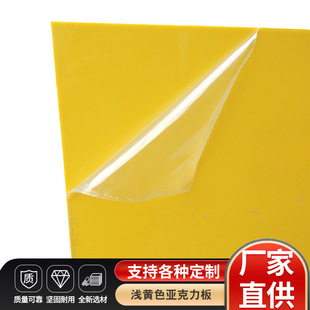 Yellow acrylic plate yellow organic glass light yellow acrylic plate acrylic plate pmma
