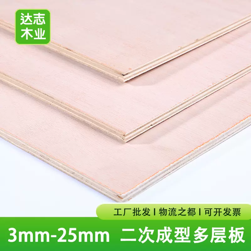 二次成型双面桃花芯杨木多层板三合板九厘板板材打底胶合板环保