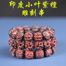 印度小叶紫檀雕刻核桃枣珠路路通手串批發檀木雕刻串男女文玩佛珠