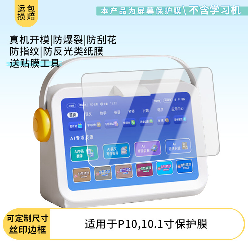 Suitable for Mingxuetang P10/C10 Learning Machine 10.1inch Screen Film Paper Frosted Tempered Protective Film