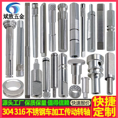 304不锈钢车床车削加工不锈钢传动轴电机轴转轴 汽车五金配件加工|ms