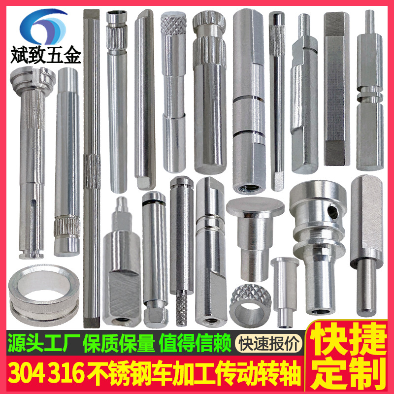 304不锈钢车床车削加工不锈钢传动轴电机轴转轴 汽车五金配件加工|ms