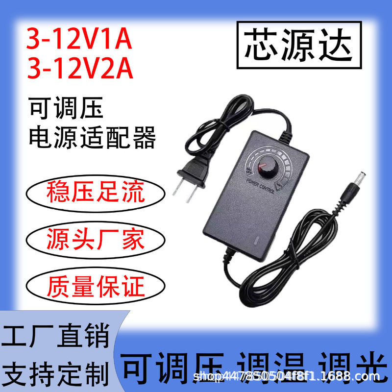3-12V1A and 2A Adjustable Power Adapter Fan Speed Control Safety Led Dimmer Water Pump Grinder Speed Controller 3-12V1A and 2A Adjustable Power Adapter Fan Speed Control Safety Led Dimmer Water Pump Grinder Speed Controller