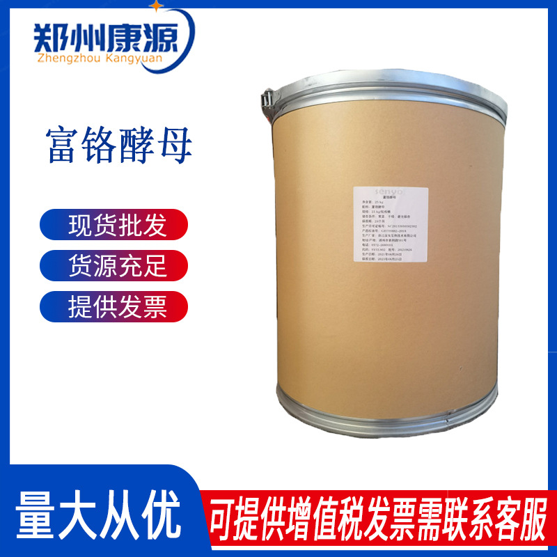 现货供应 富铬酵母 食品级 富铬酵母 量大从优