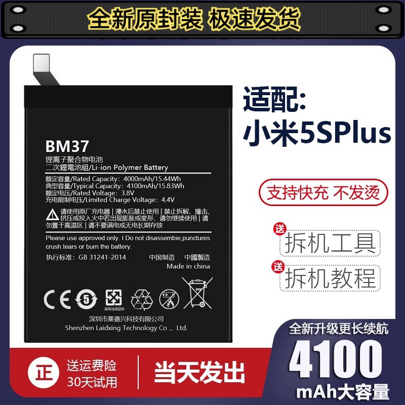 适用于小米5splus电池mi 5S Plus原装手机大容量BM37魔改扩容原厂