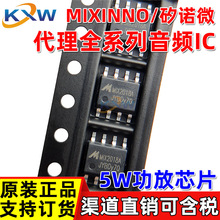 MIX2018A MIXINNO/矽诺微代理 5W单通道 F类音频功率放大器芯片IC